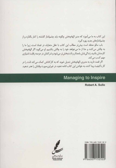 مدیر الهام بخش